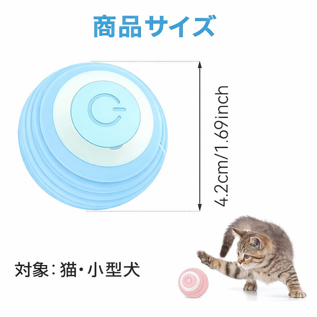 猫用インタラクティブボール 電動自動回転ボール スマートおもちゃ スマート猫おもちゃ 回転ボール 猫用ゲームアクセサリー