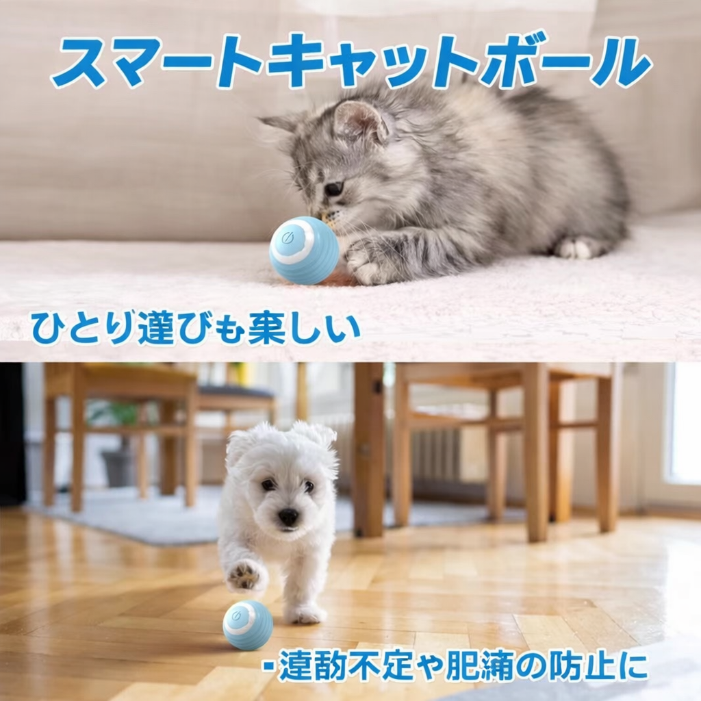 猫用インタラクティブボール 電動自動回転ボール スマートおもちゃ スマート猫おもちゃ 回転ボール 猫用ゲームアクセサリー