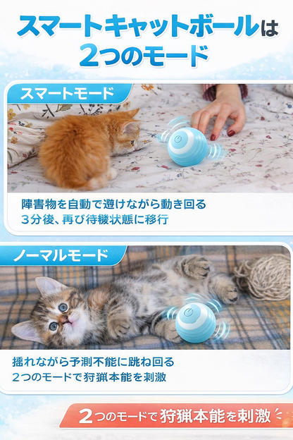 猫用インタラクティブボール 電動自動回転ボール スマートおもちゃ スマート猫おもちゃ 回転ボール 猫用ゲームアクセサリー